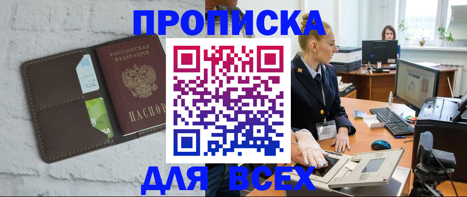 прописка ребенка в Большом Камне