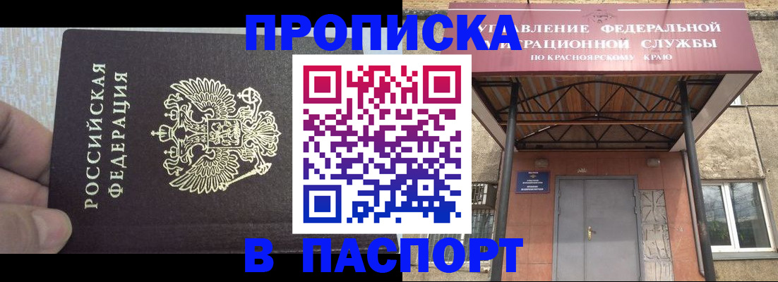 временная регистрация для всех в Большом Камне