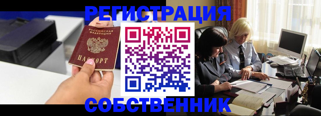 временная регистрация купить в Большом Камне