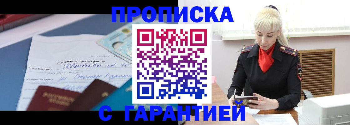 временная регистрация гарантия в Большом Камне