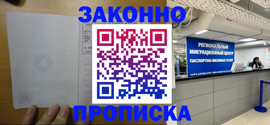 прописка для кредита в Большом Камне