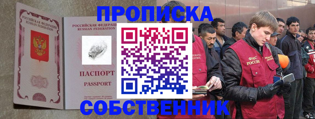 временная регистрация собственник в Большом Камне