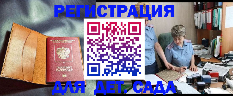 прописка штамп в Большом Камне